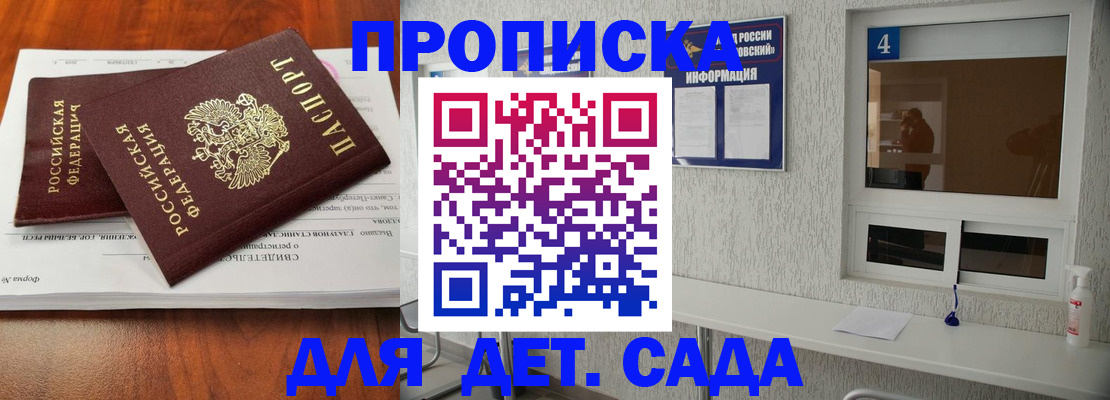 регистрация для дет. сада в Барабинске