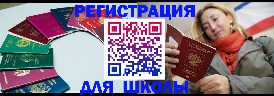 прописка в Барабинске