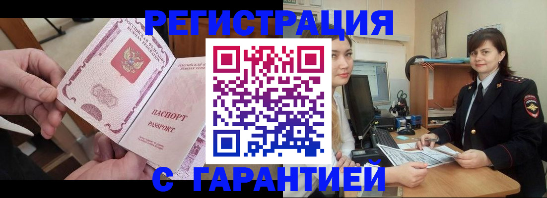 временная регистрация надежно в Барабинске