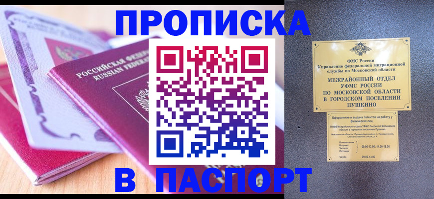 прописка законно в Барабинске