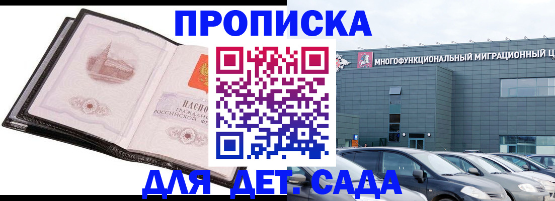 прописка штамп в Барабинске
