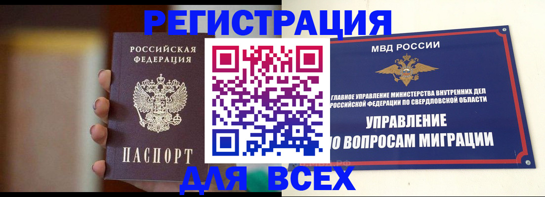 прописка 2025 в Барабинске