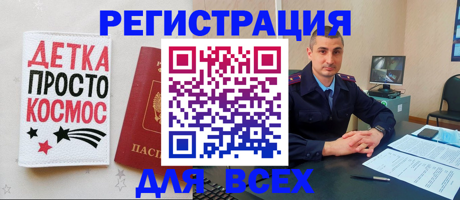 прописка в Барабинске
