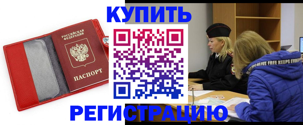 где прописаться в Барабинске