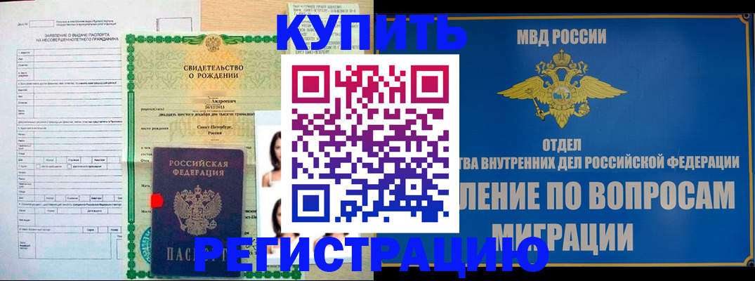 прописка паспорт в Барабинске