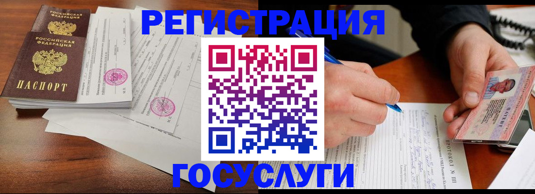 прописка ребенка в Барабинске